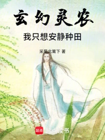 Fantasy Spiritual Farmer, I Just Want to Farm Quietly