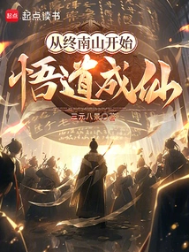 Begin Enlightenment and Become an Immortal from Mount Zhongnan