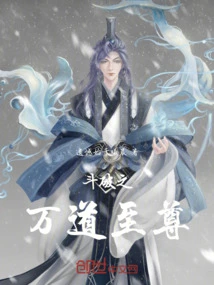 Dou Po: Supreme of Ten Thousand Daos