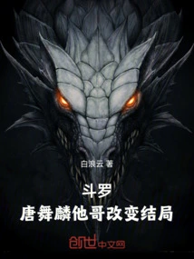 Douluo: Tang Wulin's Brother Changed the Ending