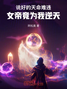 It's Hard to Break the Destiny We Promised, but the Empress Defied Heaven for Me