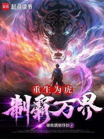 Reborn as a Tiger to Dominate the World