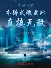 Traveling Through Douluo's Body, Wuhun Xuanbing is Directly Invincible