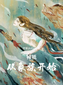 Gods: Starting from the Elephant Clan