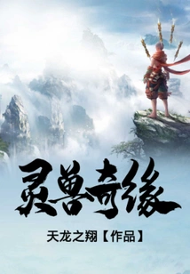 The Romance of Spiritual Beasts