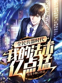 Everyone's Weapon Age: My Spells Are Powerful with 100 Million Points