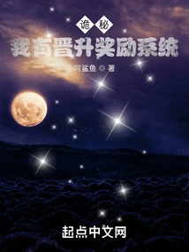 Secret: I Have a Promotion Reward System