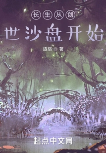 Immortality Starts from the Sand Table of Creation