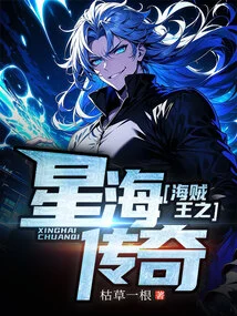 One Piece: Legend of Star Sea