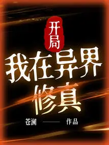 At the Beginning, I Am Cultivating in Another World