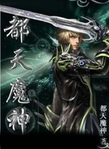 Dutian Demon God