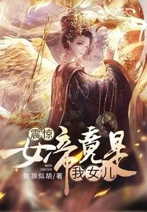 Shock! the Empress is Actually My Daughter