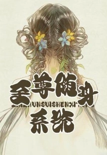 Supreme Portable System