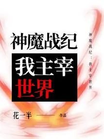 Gods and Demons: I Dominate the World