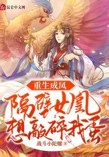 Reborn as a Phoenix, the Female Phoenix Next Door Wants to Break My Balls