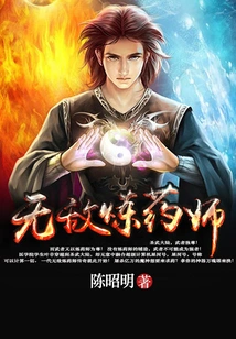 Invincible Alchemist