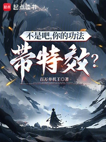 No, Your Technique Has Special Effects?