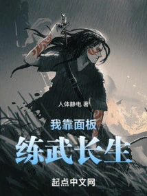 I Rely on the Panel to Practice Martial Arts and Live Forever