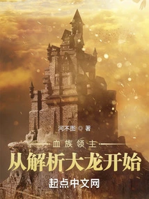 Blood Lord: Start by Analyzing the Dragon!