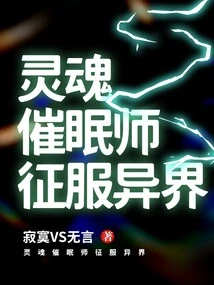 Soul Hypnotist Conquers Other Worlds