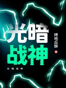 God of Light and Darkness