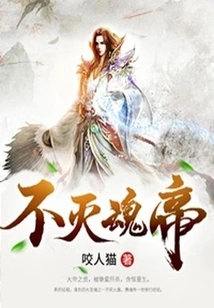 Immortal Soul Emperor