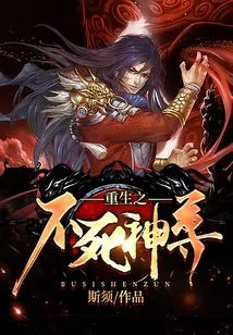 The Reborn Immortal God