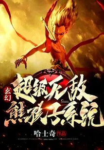 Fantasy: Super Invincible Bear System