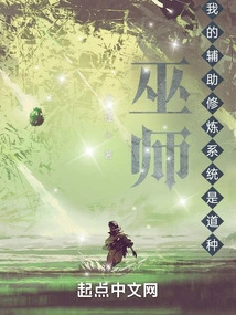 Wizard: My Auxiliary Training System is Taoism