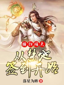 Sweeping Across the Heavens, Starting from Signing in in the Forbidden Area