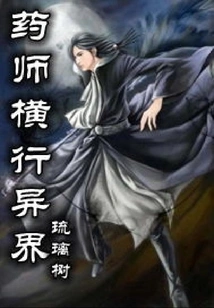 Pharmacists Are Rampant in Other Worlds