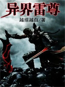 Thunder Lord from Another World