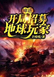 Gods: Recruit Earth Players at the Start