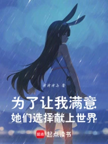 In Order to Satisfy Me, They Choose to Offer the World