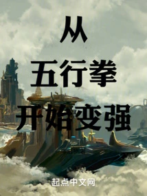 Become Stronger Starting from Five Elements Boxing