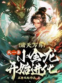 All the Worlds Began to Evolve from a Little Golden Dragon!