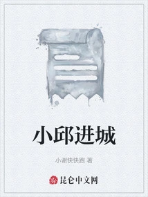 Xiaoqiu Enters the City