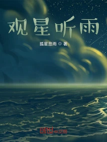 Stargazing and Listening to the Rain