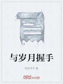 Shake Hands with Time