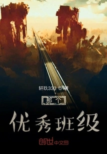 That Excellent Class