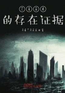 Evidence of the Existence of the Human World