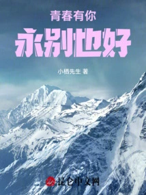 It's Better to Say Goodbye to You Forever in My Youth