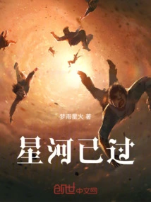 The Galaxy Has Passed