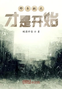 That Autumn Was Just the Beginning