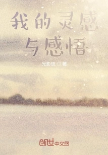 My Inspiration and Insights