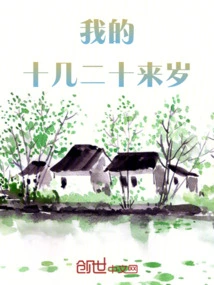 My Teens and Twenties