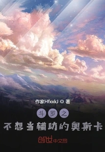 Douluo: Oscar Who Doesn't Want to Be an Assistant