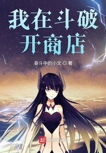 I'm Opening a Store in Doupo