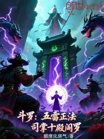 Douluo: Five Thunders Zhengfa, in Charge of the Ten Palaces of Yama