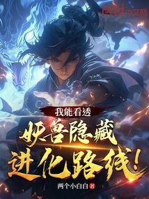 I Can See Through the Hidden Evolutionary Path of Monsters!